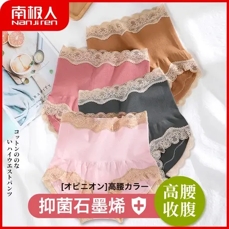 南极人高腰收腹内裤女石墨烯抑菌裆提臀三角短裤头性感蕾丝塑身薄图片