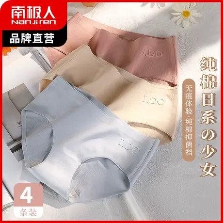 南极人内裤女纯棉裆抑菌三角裤棉柔日系少女风无痕透气纯欲短裤头图片