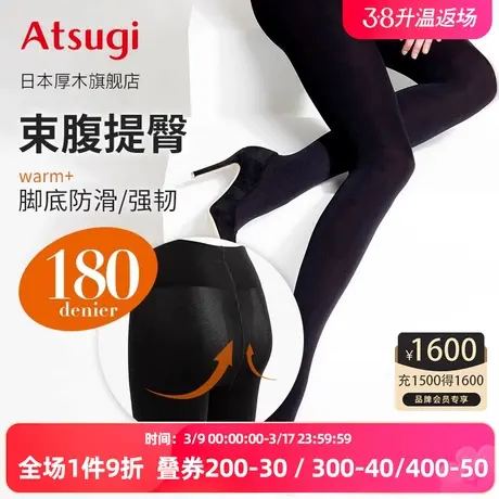 ATSUGI/厚木秋冬180D保暖提臀束腹连裤袜脚底防滑吸汗打底HBT2210商品大图