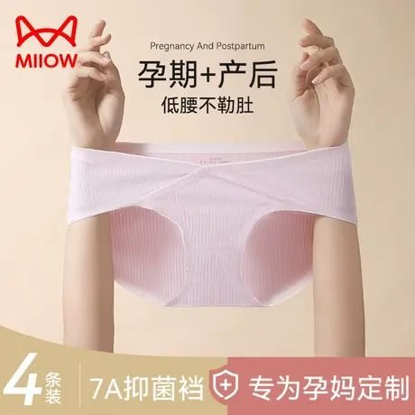 猫人纯棉孕妇内裤女怀孕中晚期产后专用抗菌裆低腰托腹大码三角裤商品大图