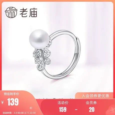 老庙黄金淡水珍珠戒指兰花系列S925银手饰送礼物官方正品礼物图片