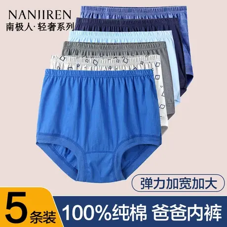 南极人爸爸内裤男士纯棉高腰中老年人短裤衩大码宽松爷爷三角裤头商品大图