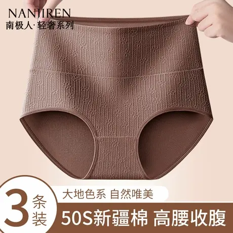 南极人高腰内裤女纯棉2025新款7A抗菌全棉裆女款收腹不夹臀三角裤图片