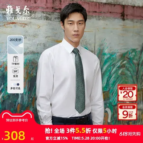 【200支】TP系雅戈尔衬衫秋季商务休闲高纱支纯棉免烫长袖衬衫男图片