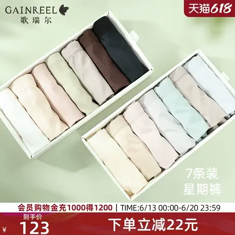歌瑞尔柔滑亲肤无痕裸感透气舒适内裤女春夏新款星期裤7条组合图片