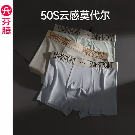 芬腾莫代尔内裤男抗菌内裆平角裤青年男款运动透气大码四角短裤头商品大图