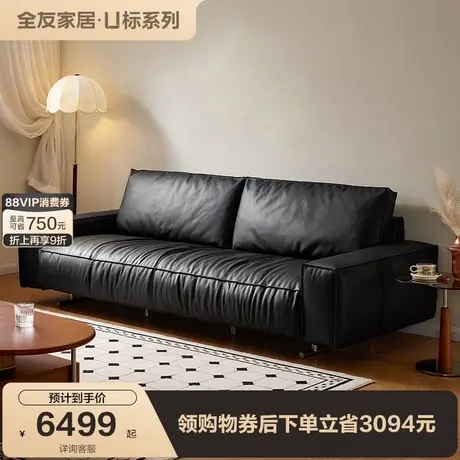 【U标·黑珍珠】全友家居客厅小户型直排轻奢高端黑色真皮沙发图片