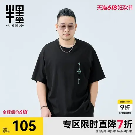 半墨印花T恤男短袖2025夏季新款胖子加肥加大300斤宽松五分袖体恤图片