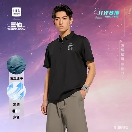 HLA/海澜之家三体·红岸基地系列短袖POLO衫2025春夏新凉感上衣男商品大图