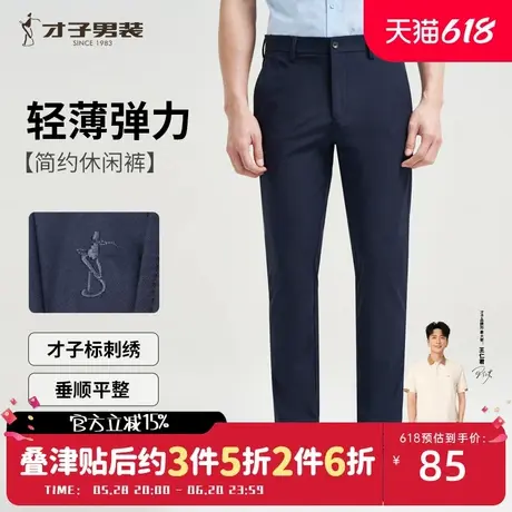 才子弹力休闲裤男士2025夏季修身裤子中青年黑色商务正装薄款长裤商品大图