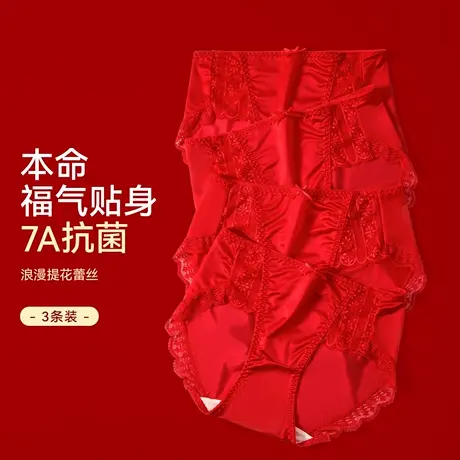 浪莎蕾丝花边本命年女士红内裤女夏季薄款7A级抑菌红色结婚三角裤图片