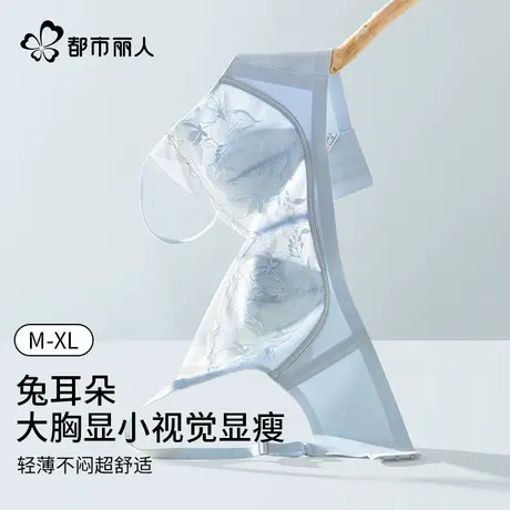 都市丽人内衣女大胸显小胸收副乳聚拢防下垂无痕软支撑蕾丝文胸罩图片