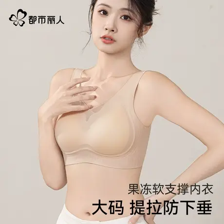 都市丽人软支撑防下垂收副乳女内衣大胸显小新款全罩杯大码文胸商品大图