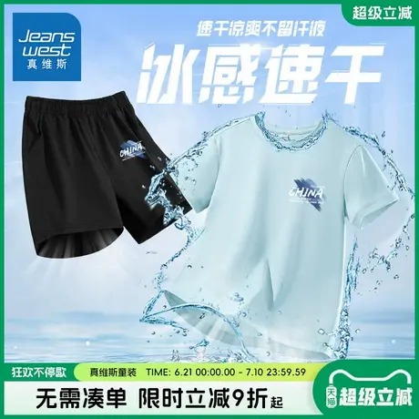 真维斯童装男童套装中大童冰丝速干体恤衫儿童夏季凉感短袖t恤男图片