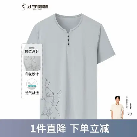 【商场同款】才子男装短袖T恤2024夏季新款吸湿透气印花V领上衣图片