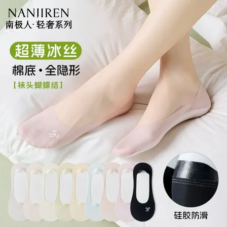 南极人袜子女夏季薄款冰丝船袜2025新款防滑不掉跟浅口隐形袜新款图片