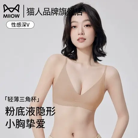 猫人法式三角杯内衣女小胸聚拢粉底液胸罩无痕隐形细肩带美背文胸商品大图