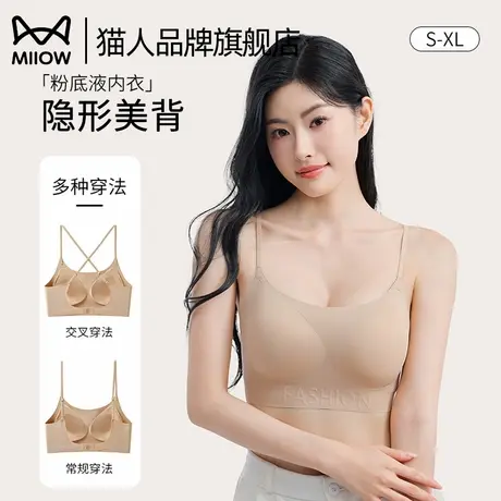 猫人粉底液内衣女夏薄款聚拢隐形无痕纸片女士胸罩大胸显小防下垂图片