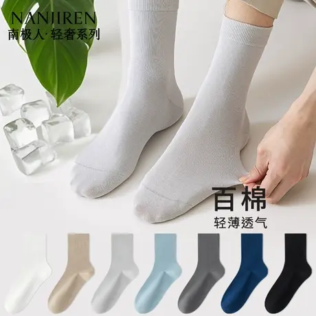 南极人袜子男纯棉中筒袜防臭抗菌吸汗透气男士商务休闲中筒袜PB商品大图