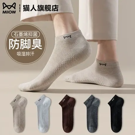 猫人短袜子男士石墨烯抗菌防臭吸湿排汗浅口莫代尔网眼船袜夏薄款图片