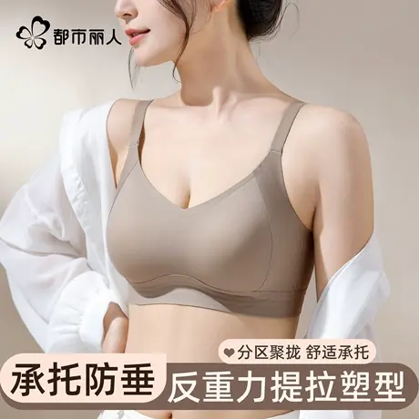 都市丽人无痕内衣女小胸聚拢显大防下垂收副乳粉底液提拉上托文胸商品大图