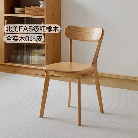 全友家居原木风北美红橡木实木餐椅2025新款客厅家用靠背餐桌椅子商品大图