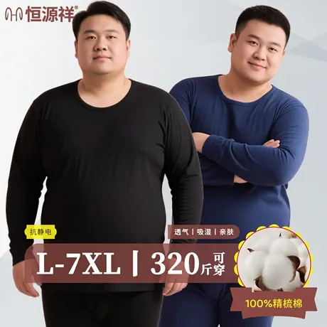 恒源祥青少年大码秋衣秋裤男士纯棉打底衫女款加肥保暖内衣套装冬商品大图