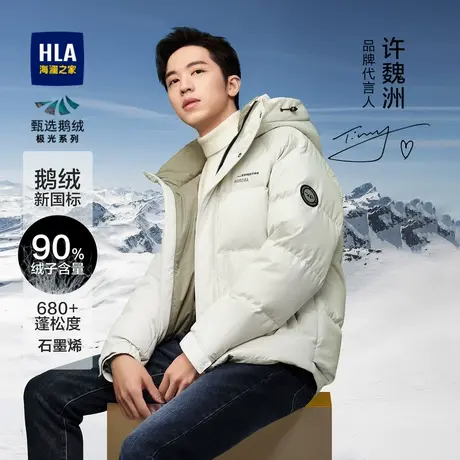 HLA/海澜之家极光系列羽绒服秋冬宽松连帽保暖鹅绒服外套男商品大图