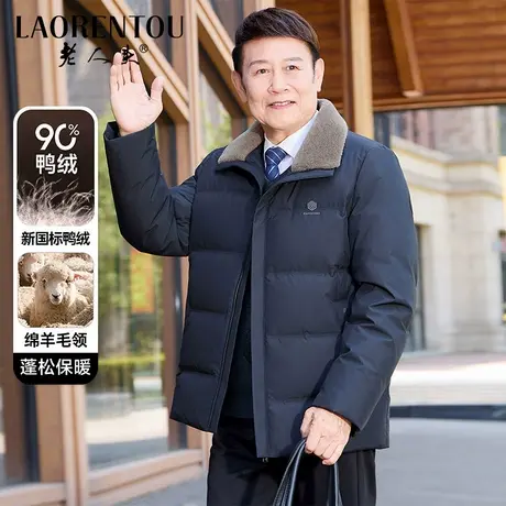 老人头爸爸冬装羊毛领羽绒服新款中老年男士加厚保暖百搭男装外套商品大图