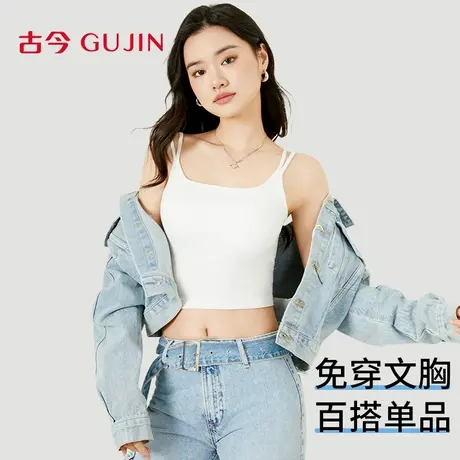 古今吊带背心女带胸垫遮副乳防走光外穿美背秋季新款无缝打底上衣商品大图