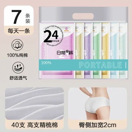 雅鹿一次性内裤女纯棉无菌旅行月子产妇月经大码全棉便携免洗日抛商品大图