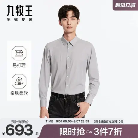 九牧王男装2025秋冬易打理长袖衬衫柔软舒适翻领挺阔有型正装上衣商品大图