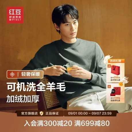【可机洗全羊毛】红豆男装加绒羊毛衫25秋冬针织衫圆领针织打底商品大图