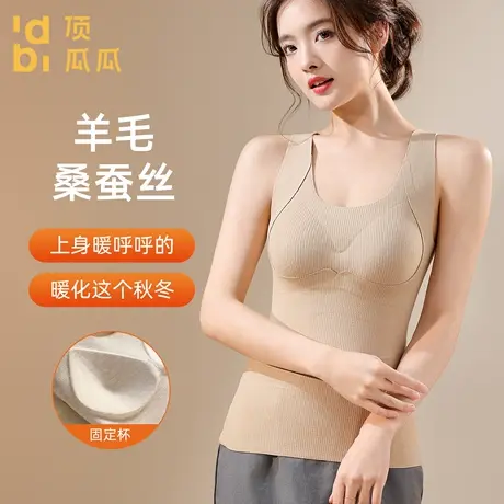 顶瓜瓜羊绒蚕丝保暖内衣背心带胸垫秋衣加绒加厚修身无痕打底内衣商品大图