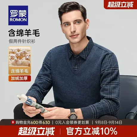 【含羊毛+加绒】罗蒙男士格纹假两件针织衫2025冬季新款翻领毛衣商品大图