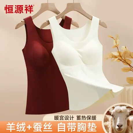 恒源祥保暖内衣自带罩杯简约贴片圆领保暖背心26年蓄热保暖女打底商品大图