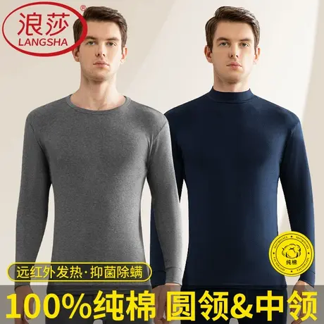 浪莎男士秋衣秋裤纯棉套装保暖内衣男薄款中高领打底抗菌全棉毛衫商品大图