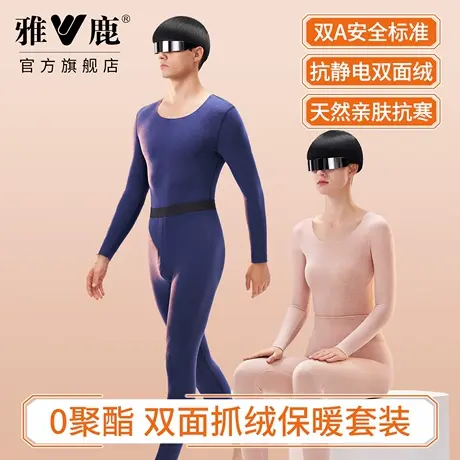 雅鹿情侣保暖内衣2025新款女士高腰收腹加绒保温秋裤打底衫抗静电商品大图