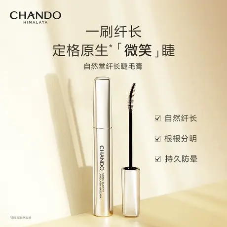 自然堂惊鸿魅眼纤长睫毛膏自然浓密加长卷翘纤长睫毛膏旗舰店图片