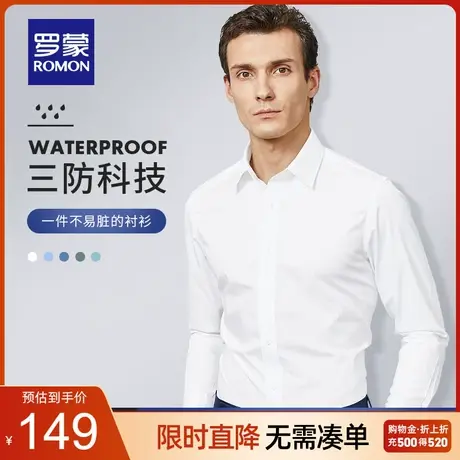 【三防】罗蒙长袖衬衫男2023春季新款商务休闲白色职业工装衬衣男商品大图
