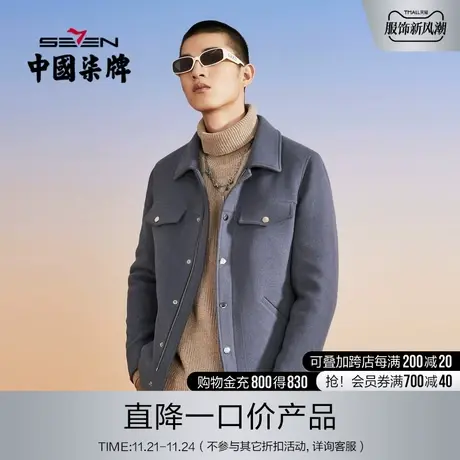 清仓商场同款柒牌旗下潮牌SVNMDN夹克外套男时尚休闲翻领毛呢茄克商品大图
