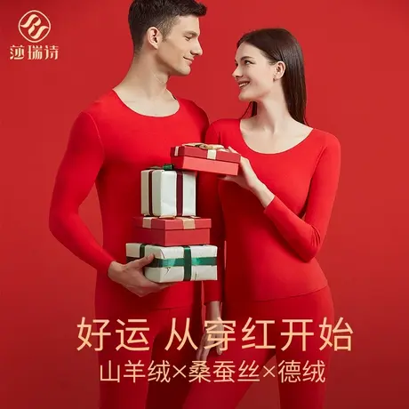本命年套装大红色蛇年结婚男士保暖内衣情侣羊绒蚕丝秋衣秋裤女士商品大图
