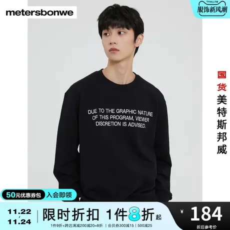 美特斯邦威卫衣男秋冬舒适简约时尚保暖基础绣花圆领卫衣商品大图