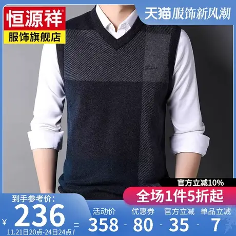 恒源祥男士羊毛衫背心v领时尚马甲无袖套头毛衣中青年坎肩针织衫商品大图