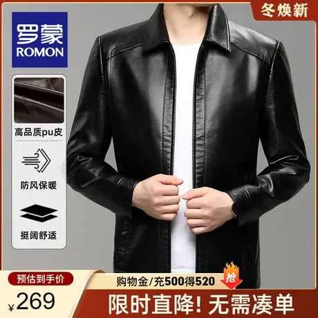 【官方正品】罗蒙翻领夹克衫男春季时尚休闲短款皮衣中青年PU夹克图片