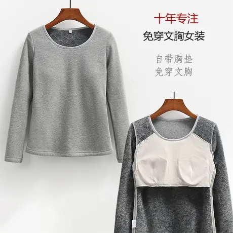 带胸垫保暖内衣女加绒加厚上衣免穿文胸胸罩长袖打底衫冬商品大图