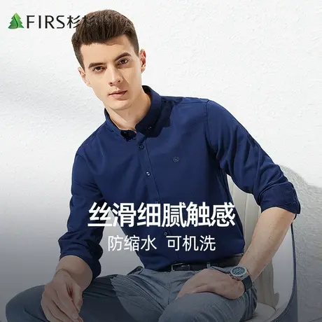 杉杉男装衬衫长袖2023秋季新款商务休闲纯色抗皱挺括透气衬衣图片