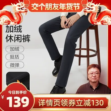 【罗永浩年货节】红豆加绒加厚23秋冬新品弹力直筒商务休闲长裤图片