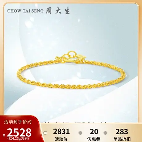 周大生黄金手链女款计价足金链子麻绳手饰可配串珠生日礼物送女友图片
