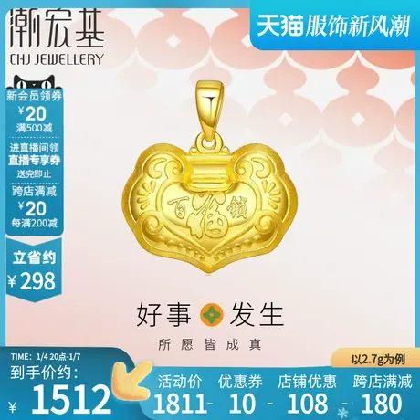 潮宏基好事发生黄金吊坠足金挂坠金锁宝宝礼物平安长命锁  计价商品大图